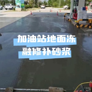 正安水泥地面快速修复剂